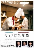主厨是名侦探