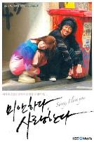 对不起,我爱你2004