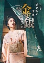 小本经营 金与银