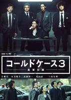 铁证悬案：真实之门第三季