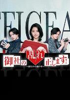 纠正贵司的混乱！