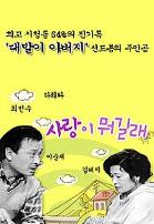 爱情是什么国语第二部