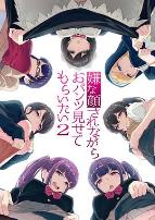 一脸嫌弃表情的妹子给你看胖次第二季