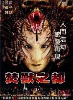 焚兽之都(粤语版)