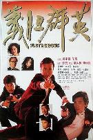 义胆群英(原声版)