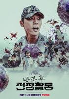 放学后战争活动第二季