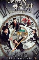 明星大侦探第三季