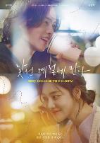 在陌生的季节相遇