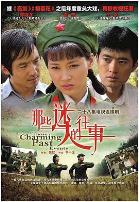 那些迷人的往事