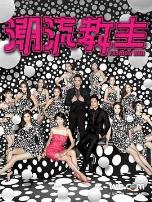 潮流教主-普通话版