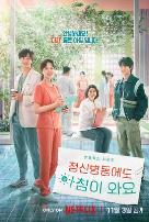 精神病房也会迎来清晨