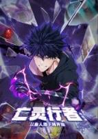 亡灵行者!从鱼人地下城开始动态漫画