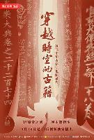 穿越时空的古籍