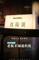 老板不知道的我老友季