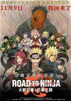 火影忍者:忍者之路(普通话版)