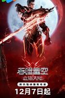 吞噬星空剧场版血洛大陆