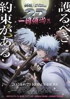 银魂一国倾城篇