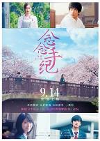 念念手纪（原声版）