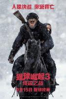 猩球崛起3：终极之战（国语版）