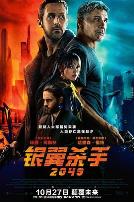 银翼杀手2049（国语版）