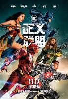 正义联盟（原声版）