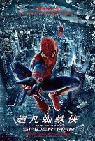 超凡蜘蛛侠(原声版)
