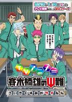 齐木楠雄的灾难 第二季