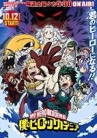 我的英雄学院 第四季