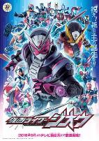 假面骑士时王 普通话版