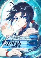 斗罗大陆5重生唐三动态漫画