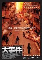 大事件(国语版)