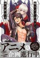 向魔王伊布罗贾献身吧