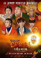 新西游记第四季