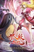 狐妖小红娘·月红2