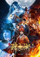 少年锦衣卫 第一季