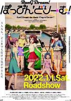 剧场版 BanG Dream! Poppin'Dream!