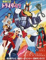 无敌机器人特莱德G7