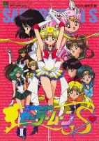 美少女战士第三季