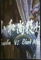 鬼门奇谈小和尚捉妖