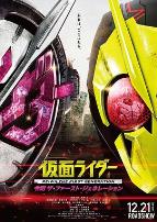 假面骑士令和初代