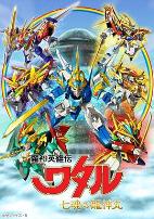 魔神英雄传七魂龙神丸