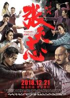 叶问外传:张天志(国语版)