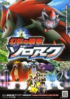 精灵宝可梦:幻影的霸者索罗亚克