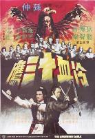 冷血十三鹰冷血十三鷹