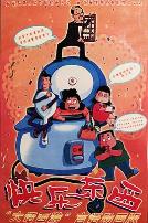 快乐东西第一季