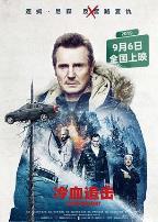 冷血追击(原声版)