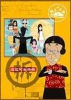 快乐东西第二季