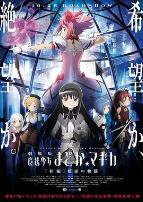 剧场版魔法少女小圆新篇叛逆的故事