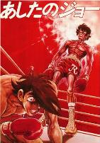 明日之丈剧场版