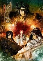 天地风云录之剑影魔踪